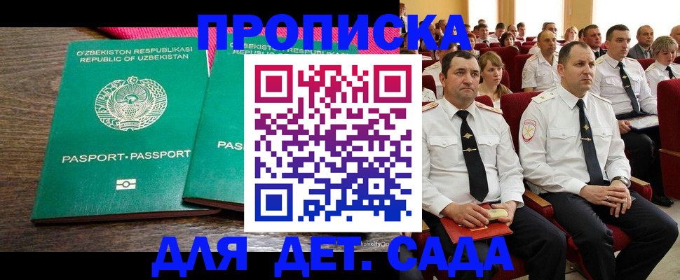 временная регистрация для школы в Можайске