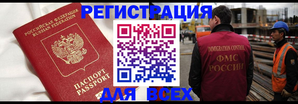 временная регистрация для школы в Можайске
