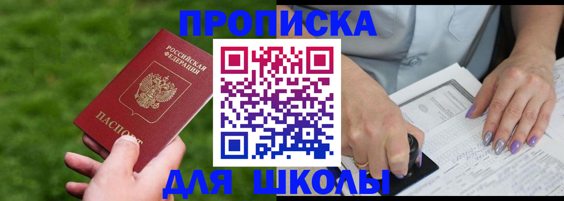 прописка 2025 в Можайске