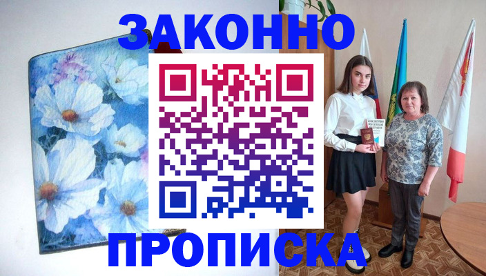 прописка для кредита в Можайске