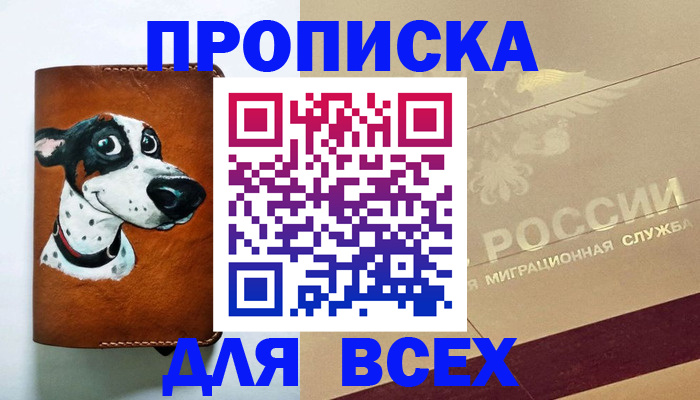 прописка гарантия в Можайске