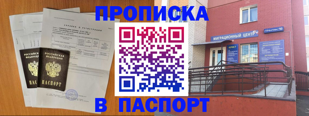 временная прописка в Можайске